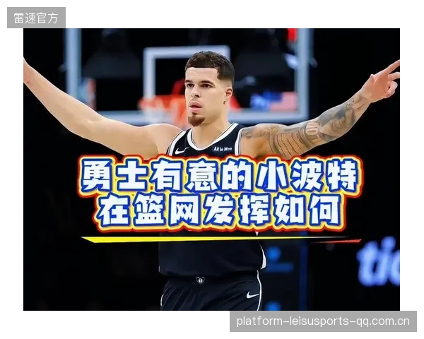 小波特外线冷静施射，篮网在末节完成逆袭